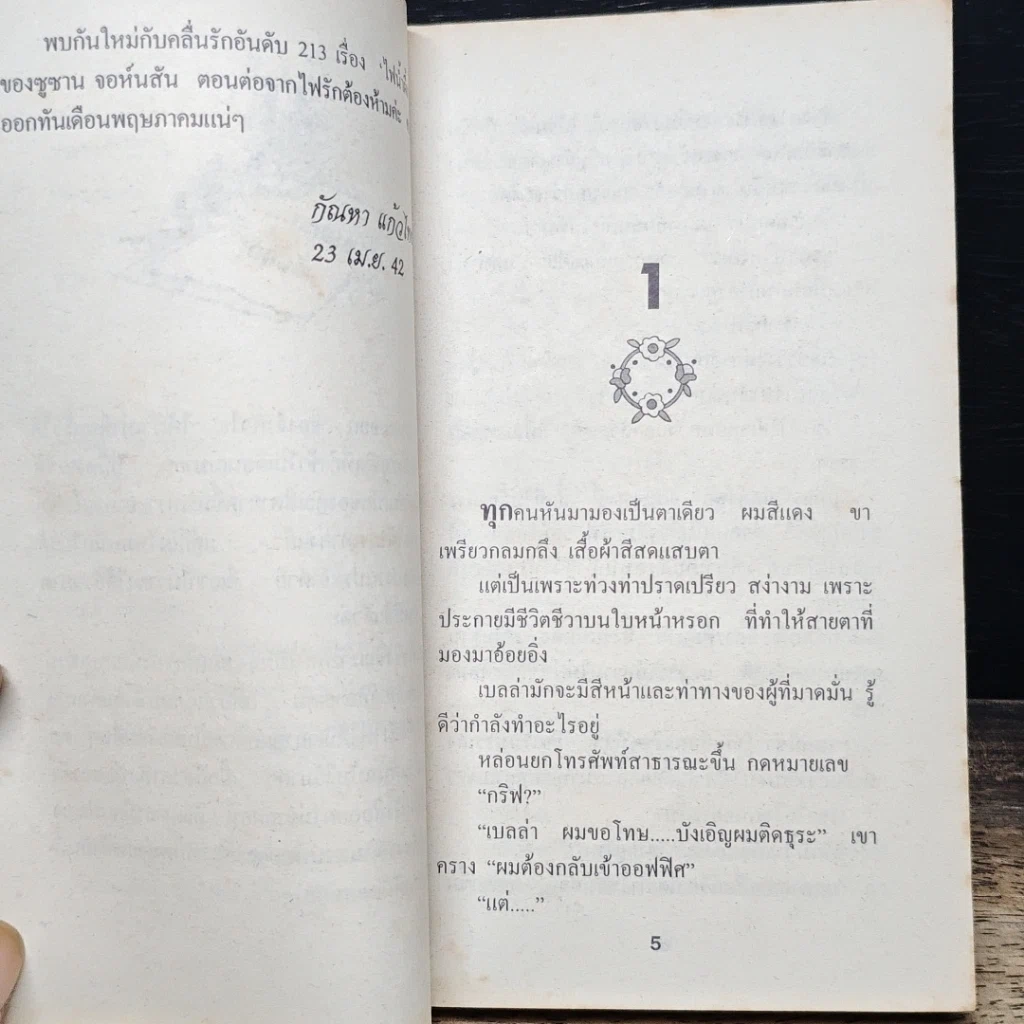 หนังสือ นิยายโรมานซ์ จองจำหัวใจ รูปที่ 7