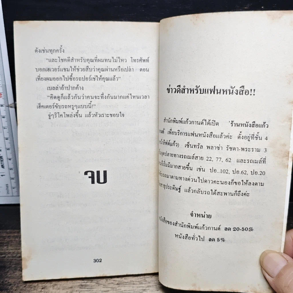 หนังสือ นิยายโรมานซ์ จองจำหัวใจ รูปที่ 8