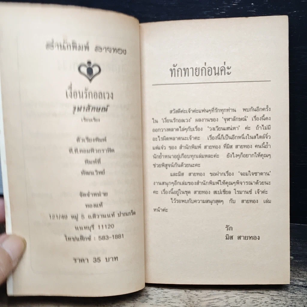 หนังสือ นิยายโรมานซ์ เงื่อนรักอลเวง รูปที่ 6