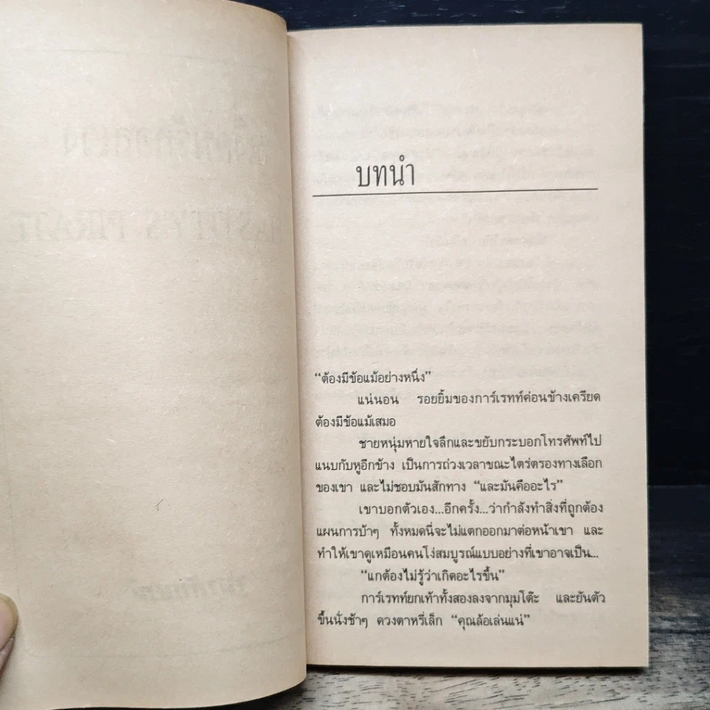 หนังสือ นิยายโรมานซ์ เงื่อนรักอลเวง รูปที่ 7
