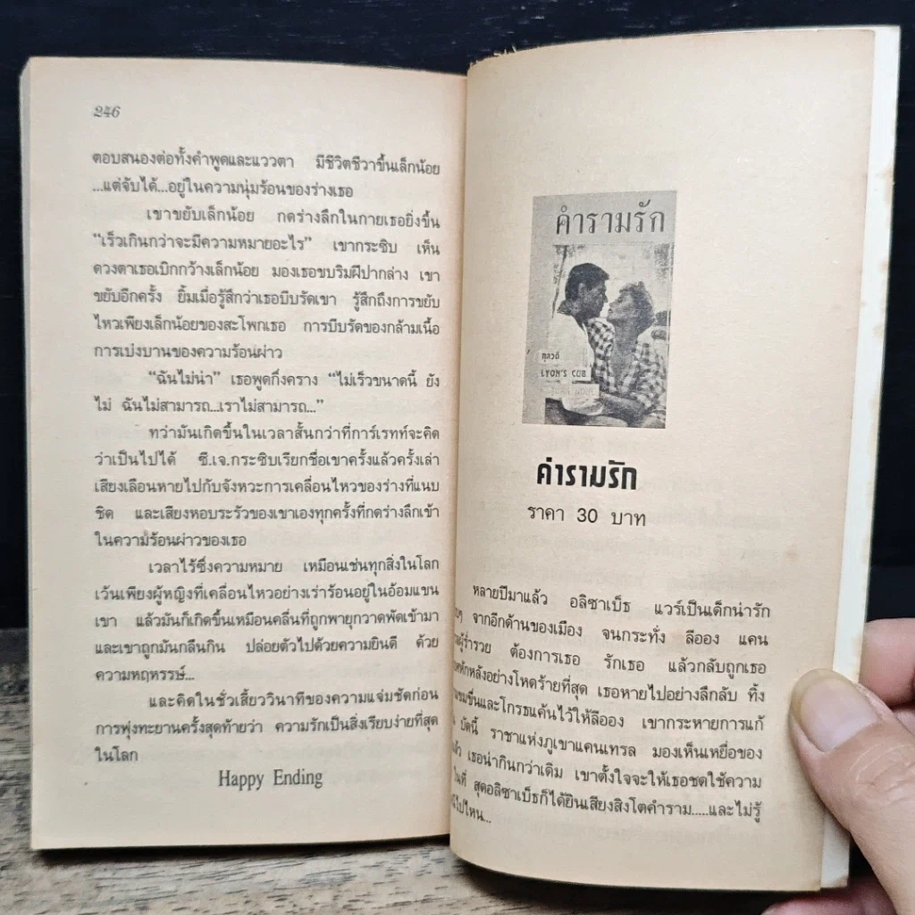 หนังสือ นิยายโรมานซ์ เงื่อนรักอลเวง รูปที่ 8