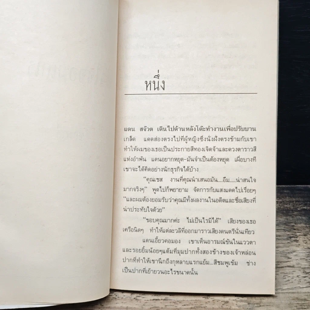 หนังสือ นิยายโรมานซ์ หัวใจจอมเกเร รูปที่ 6