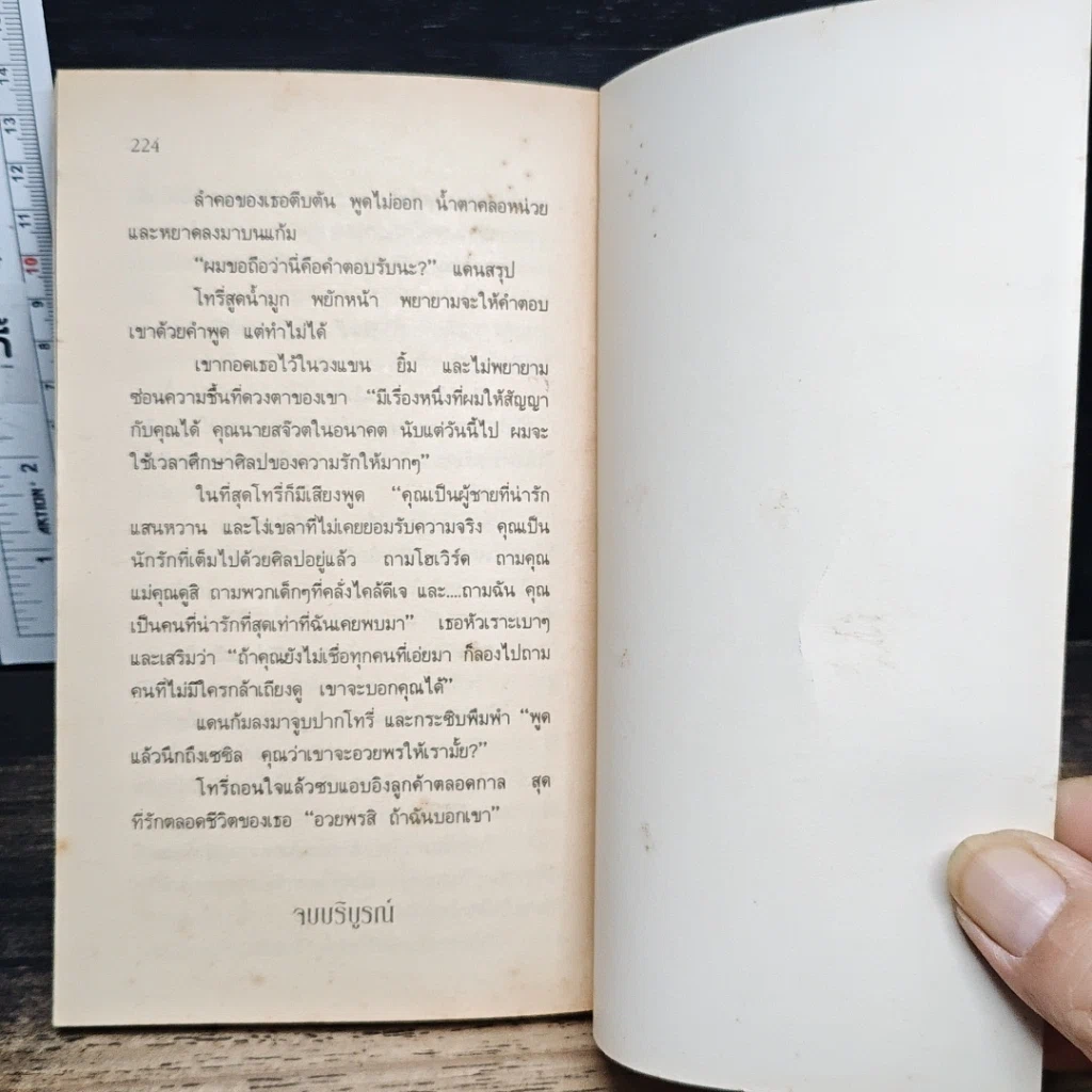 หนังสือ นิยายโรมานซ์ หัวใจจอมเกเร รูปที่ 7