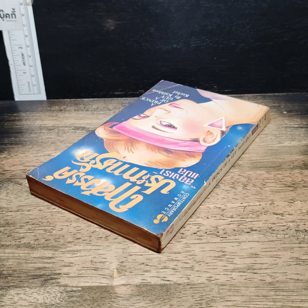 หนังสือ ฤๅสวรรค์ประทานรัก รูปที่ 5