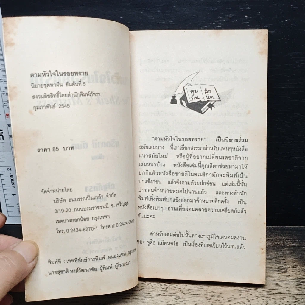 หนังสือ นิยายโรมานซ์ ตามหัวใจในรอยทราย รูปที่ 6