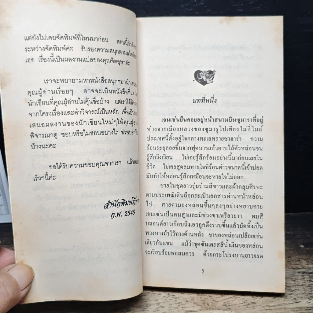 หนังสือ นิยายโรมานซ์ ตามหัวใจในรอยทราย รูปที่ 7