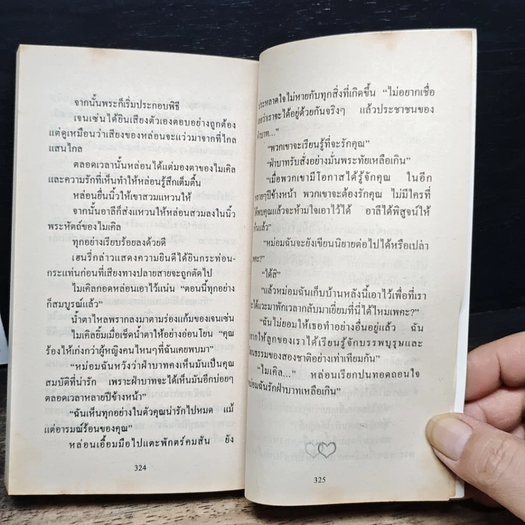 หนังสือ นิยายโรมานซ์ ตามหัวใจในรอยทราย รูปที่ 8