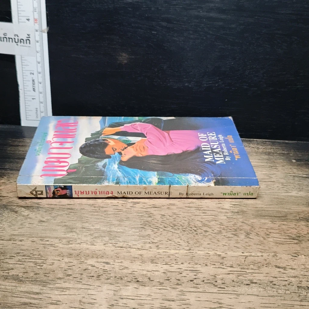 หนังสือ นิยายโรมานซ์ บุษบาจําแลง รูปที่ 3