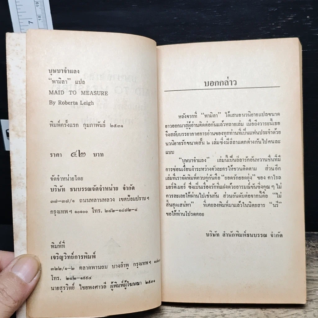 หนังสือ นิยายโรมานซ์ บุษบาจําแลง รูปที่ 6
