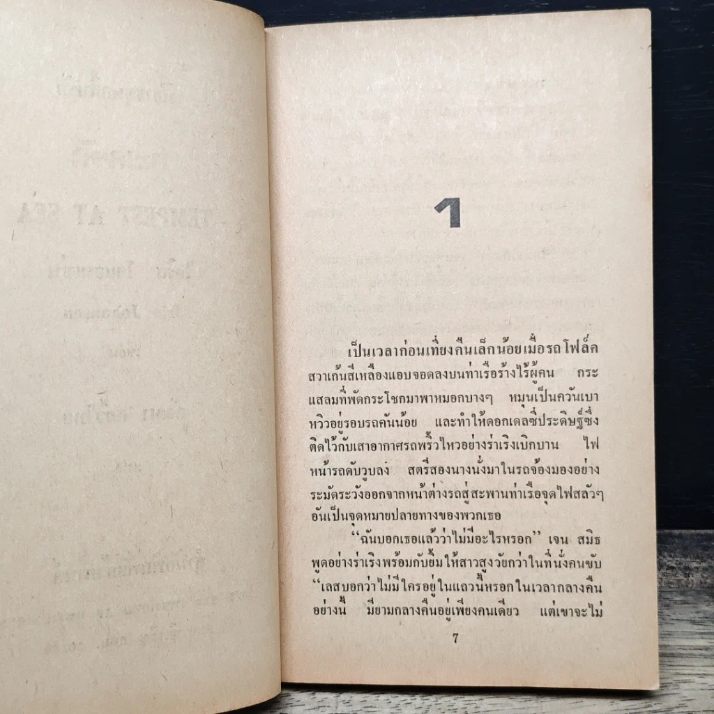 หนังสือ นิยายโรมานซ์ ทะเลรัก รูปที่ 7