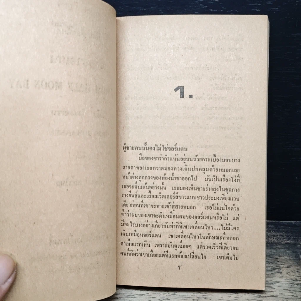 หนังสือ นิยายโรมานซ์ อ่าวอารมณ์ รูปที่ 7