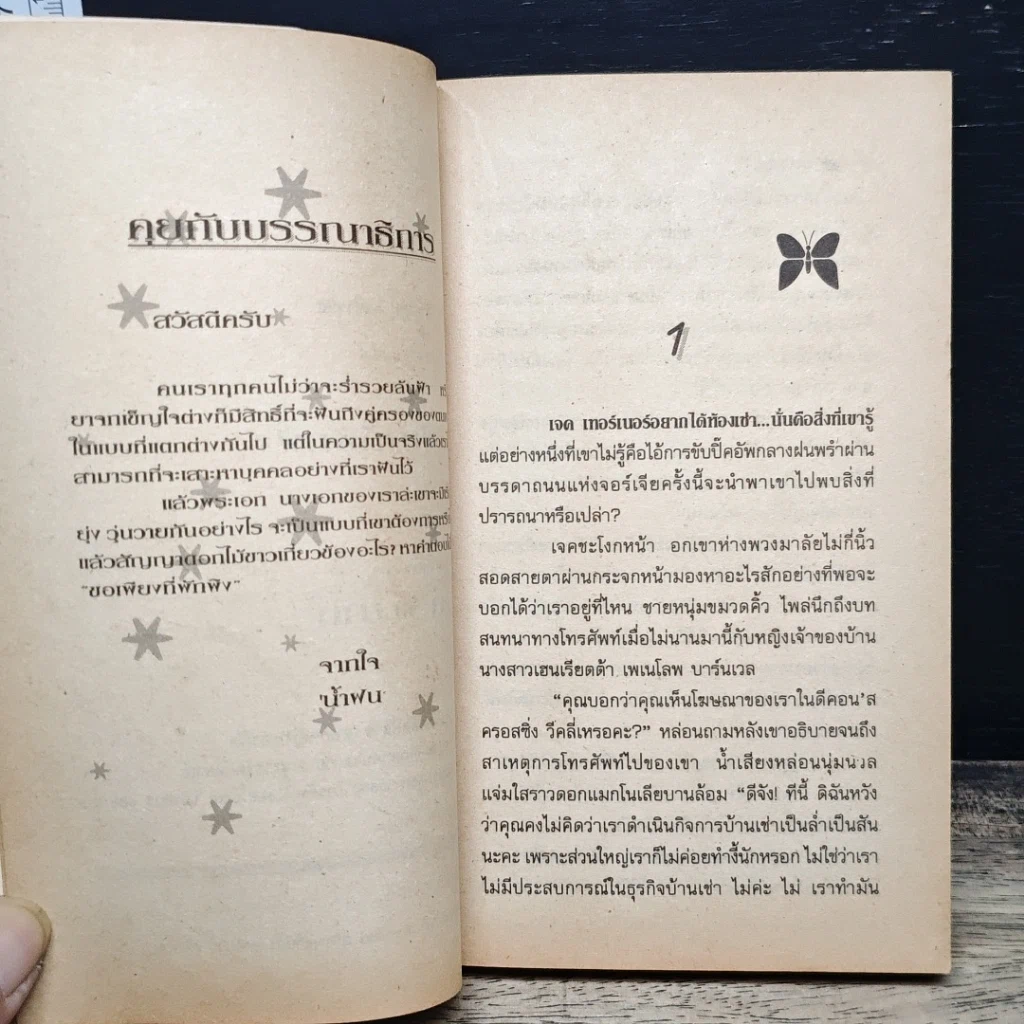 หนังสือ นิยายโรมานซ์ ขอเพียงที่พักพิง รูปที่ 7