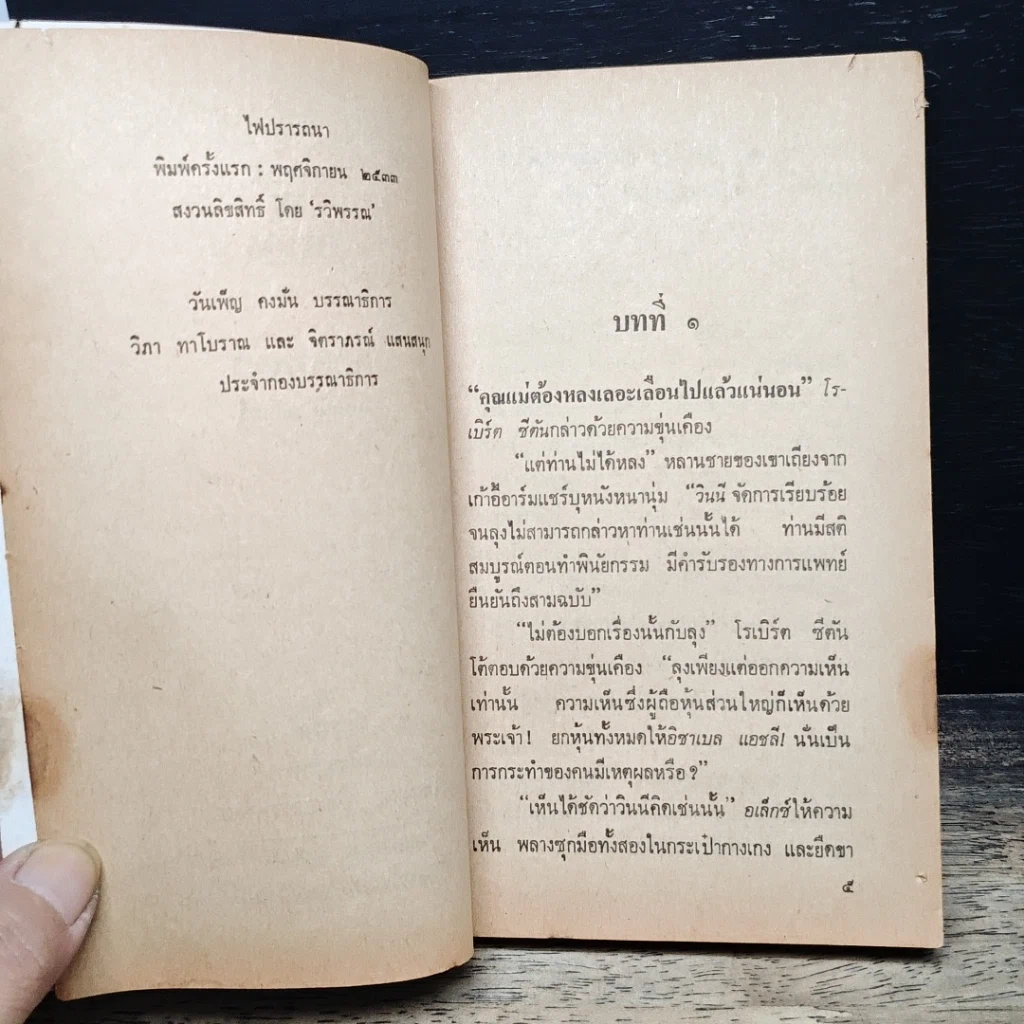 หนังสือ นิยายโรมานซ์ ไฟปรารถนา รูปที่ 6