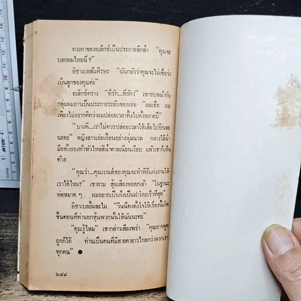 หนังสือ นิยายโรมานซ์ ไฟปรารถนา รูปที่ 7