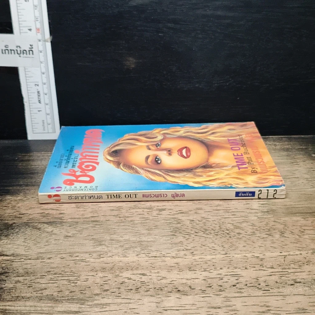 หนังสือ ชะตากำหนด รูปที่ 3