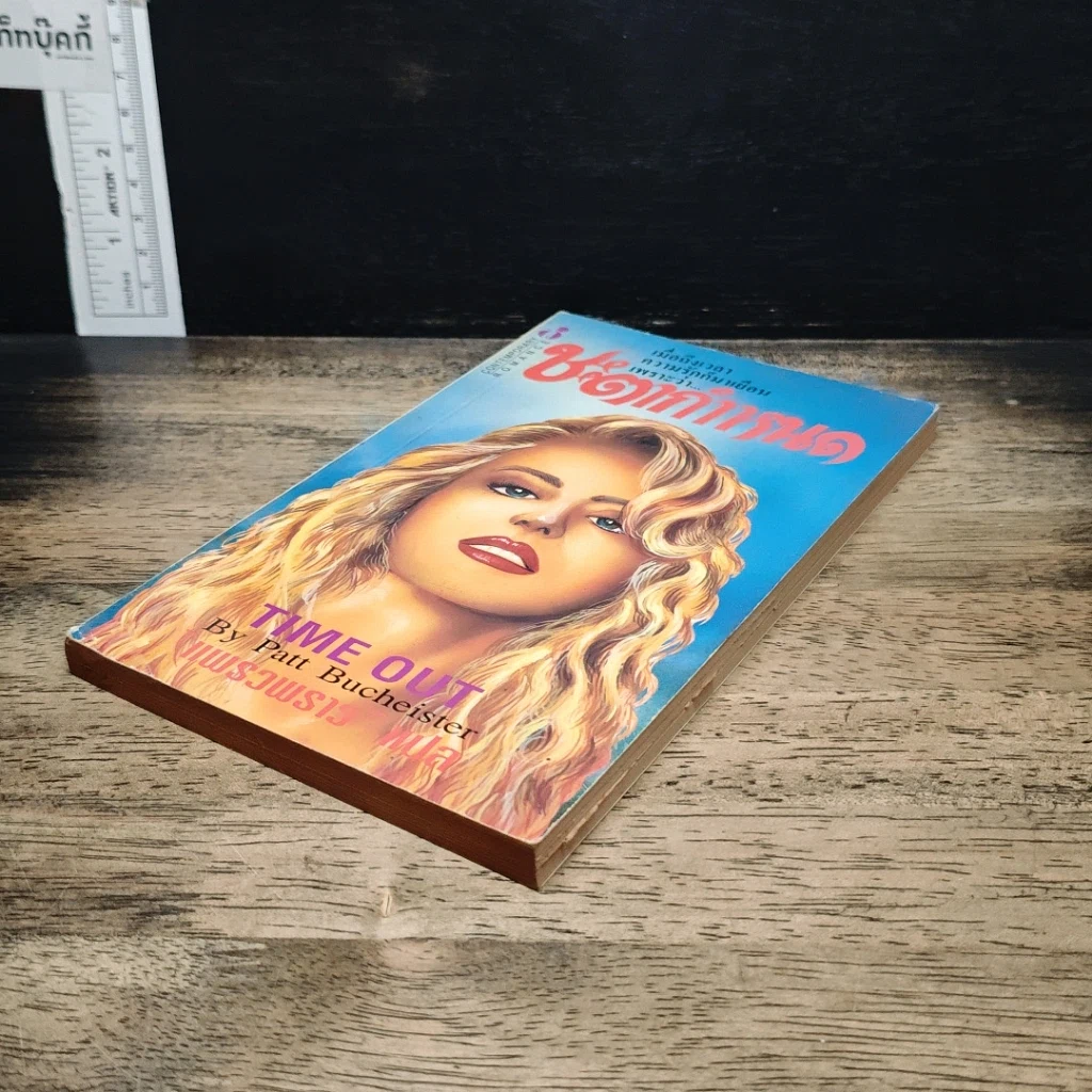 หนังสือ ชะตากำหนด รูปที่ 4