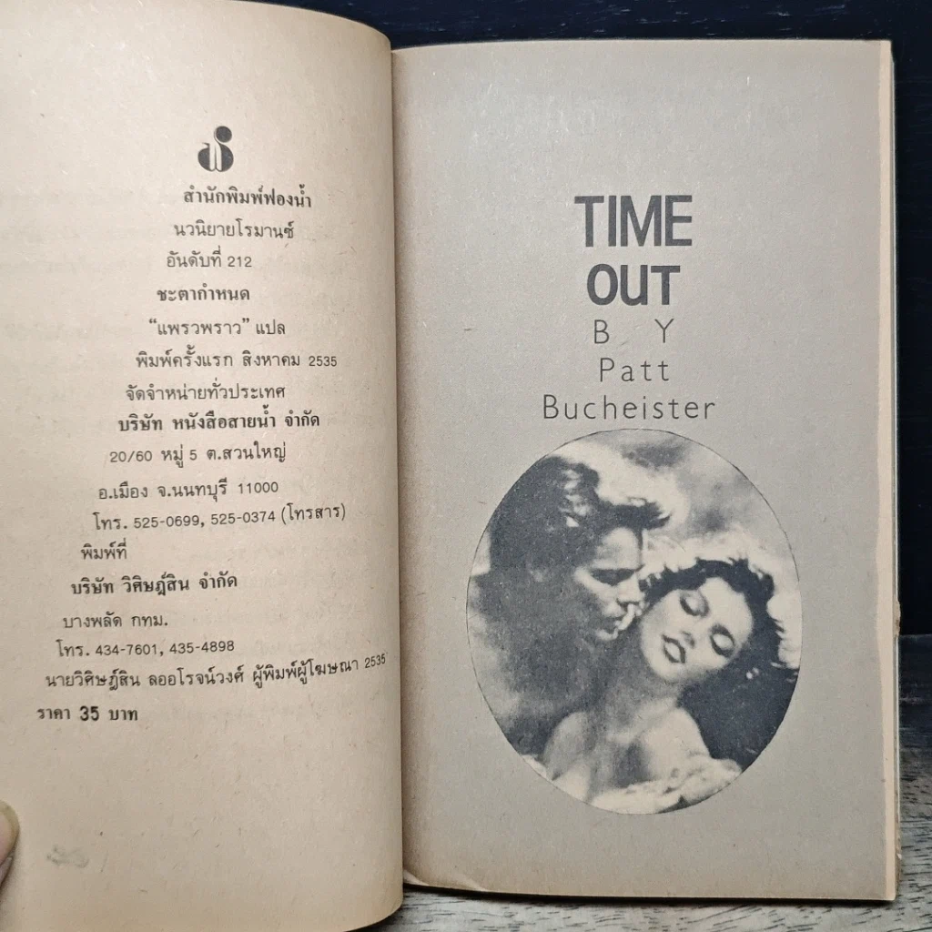 หนังสือ ชะตากำหนด รูปที่ 6
