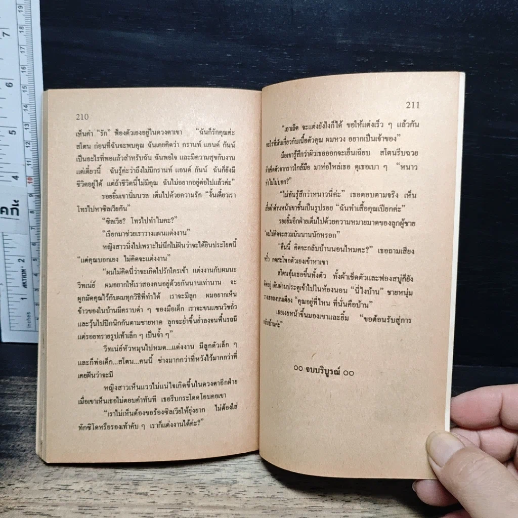 หนังสือ ชะตากำหนด รูปที่ 8