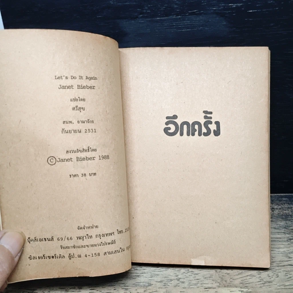 หนังสือ นิยายโรมานซ์ อีกครั้ง รูปที่ 6