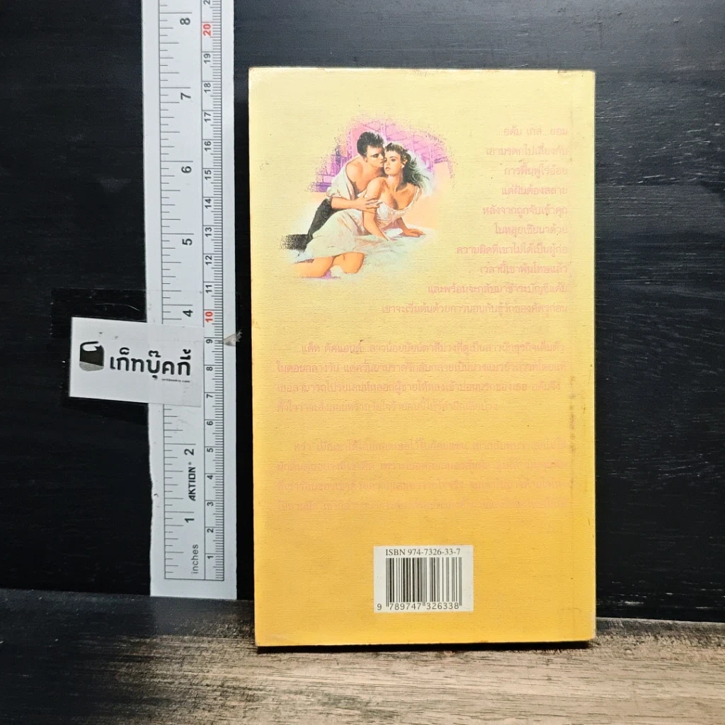 หนังสือ นิยายโรมานซ์ นางแมวยั่วสวาท รูปที่ 2