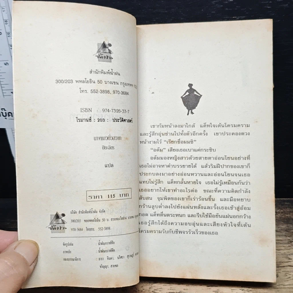 หนังสือ นิยายโรมานซ์ นางแมวยั่วสวาท รูปที่ 6
