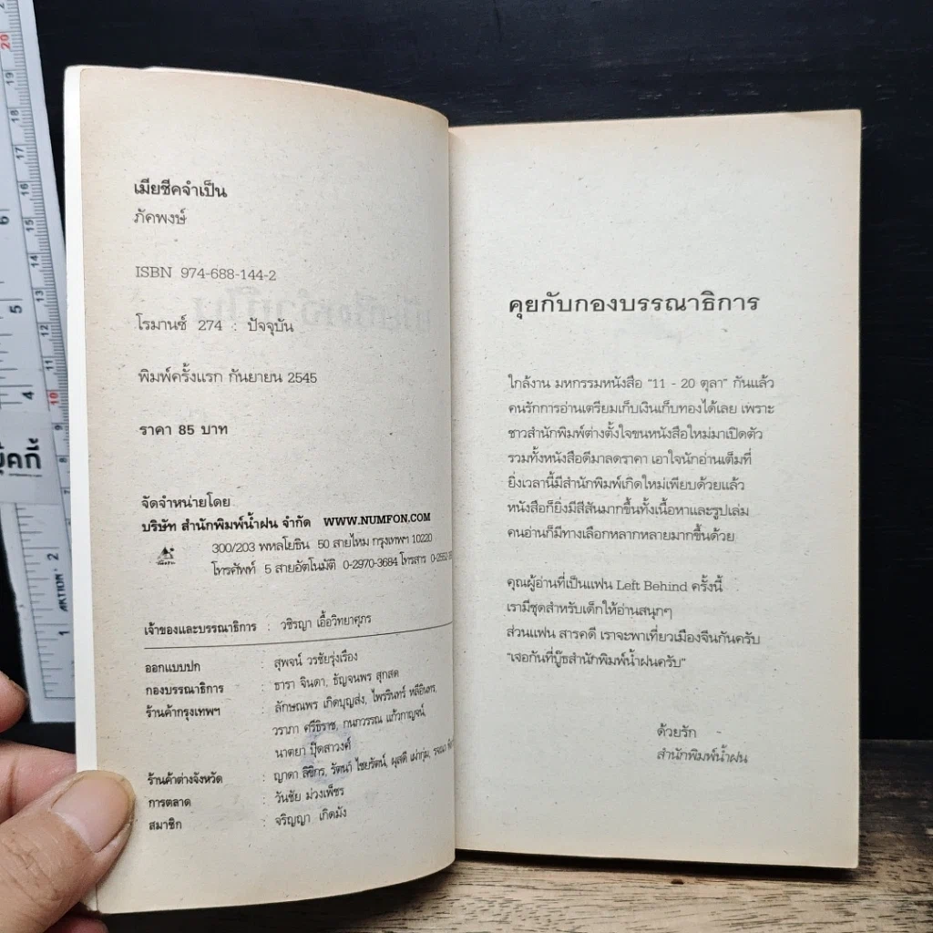 หนังสือ นิยายโรมานซ์ เมียอีกว่าเป็น รูปที่ 6