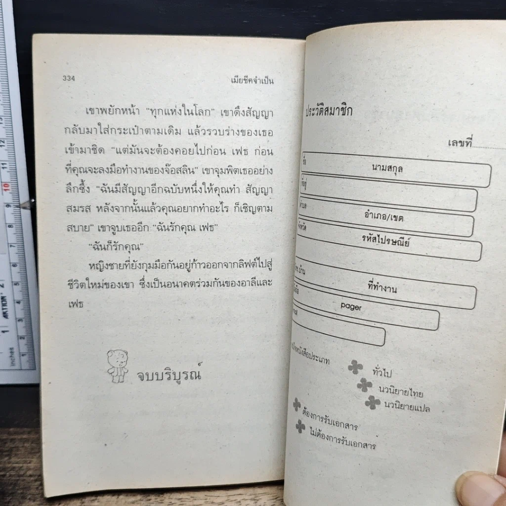 หนังสือ นิยายโรมานซ์ เมียอีกว่าเป็น รูปที่ 8