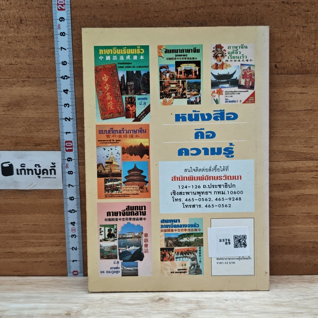 หนังสือ สนทนาภาษากวางตุ้งเรียนเร็ว รูปที่ 2