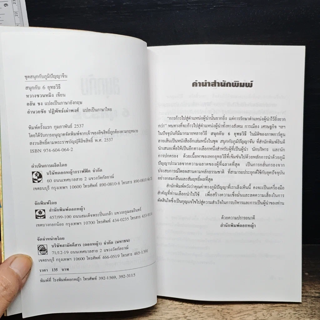 หนังสือ สนุกกับ 6 ยุทธวิธี รูปที่ 6