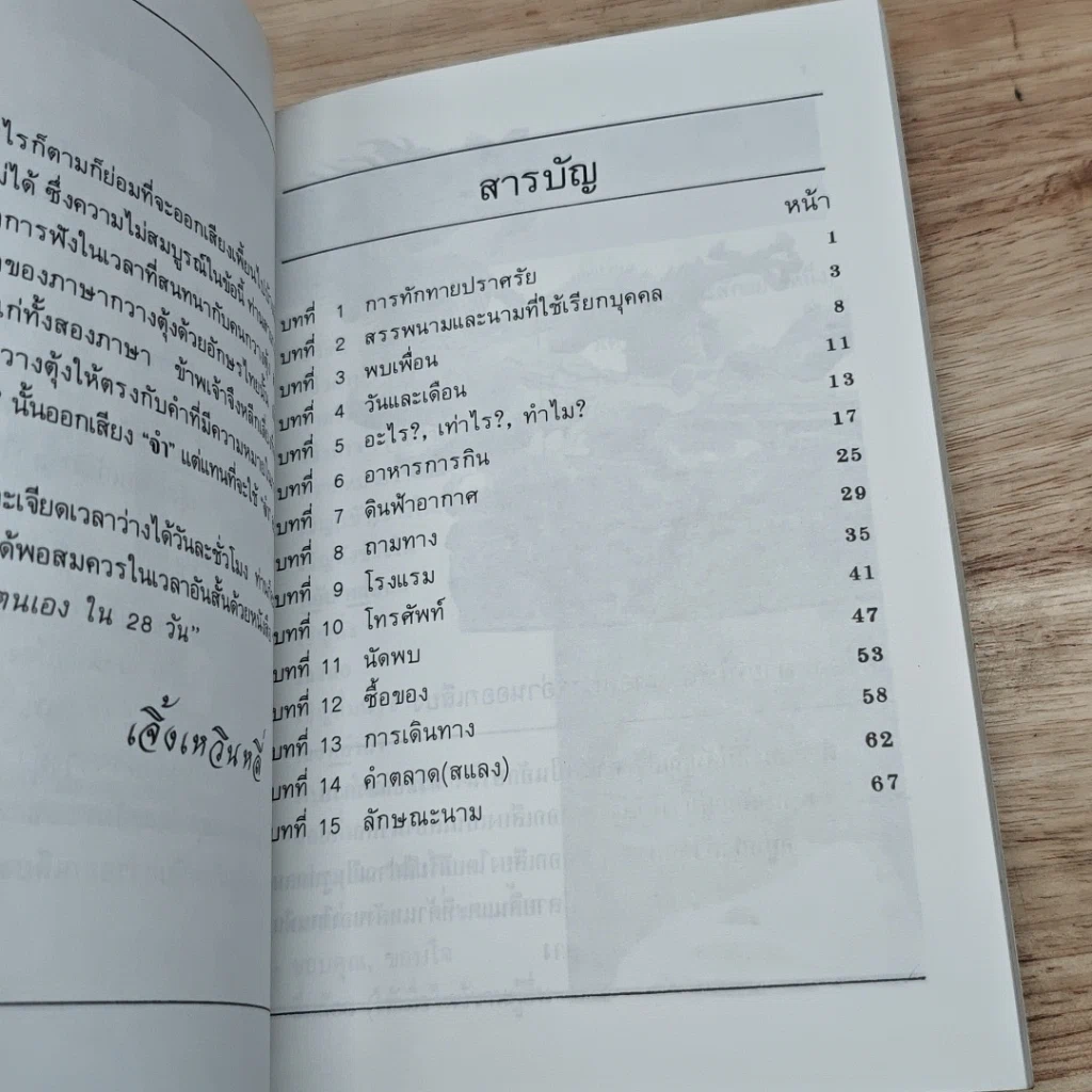 หนังสือ สนทนาภาษากวางตุ้งเรียนเร็ว รูปที่ 6