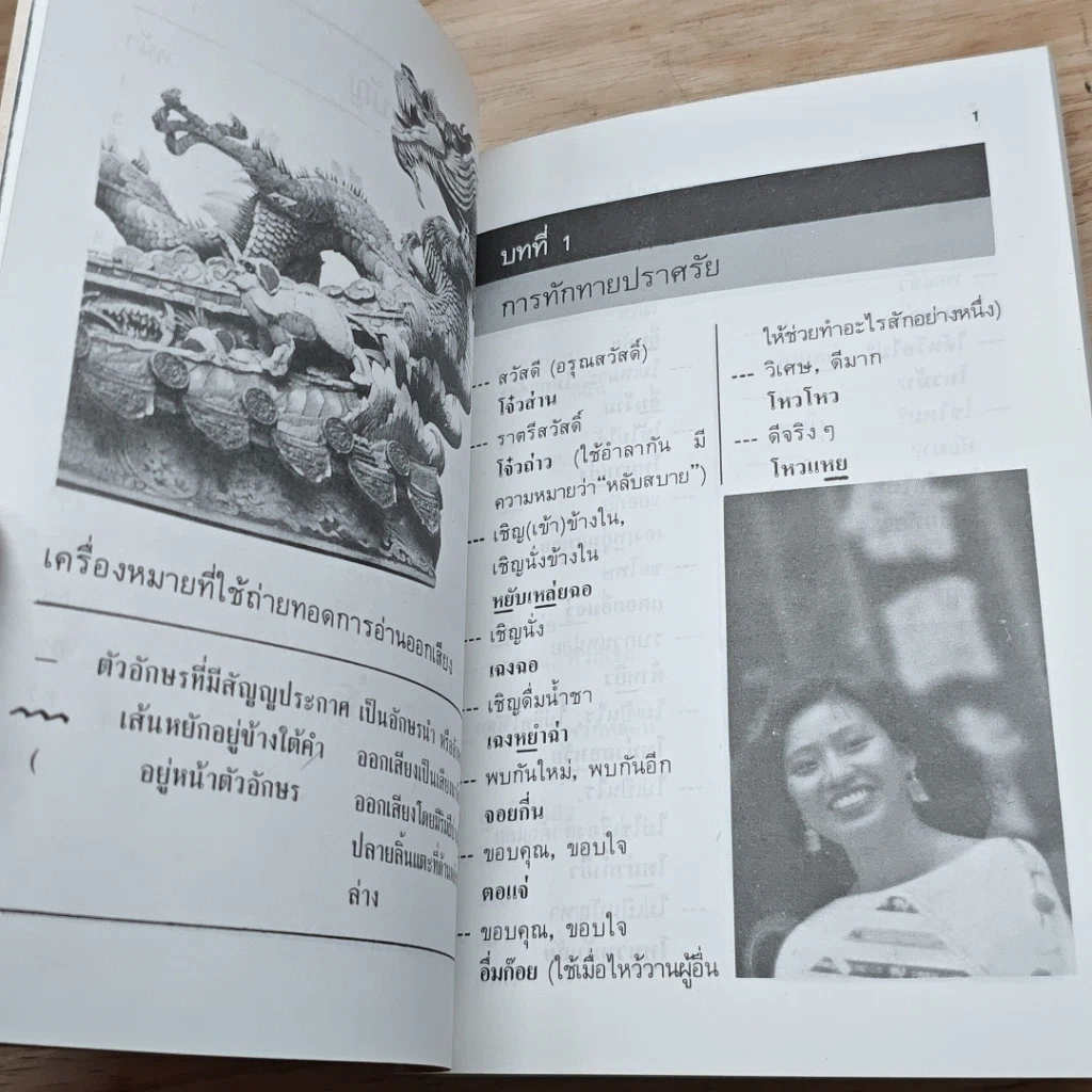หนังสือ สนทนาภาษากวางตุ้งเรียนเร็ว รูปที่ 7
