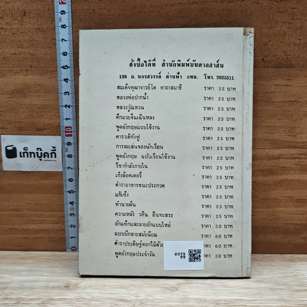หนังสือ สนทนาการค้า 3 ภาษา ชุดที่ 2 แต้จิ๋ว จีนกลาง กวางตุ้ง ไทย รูปที่ 2