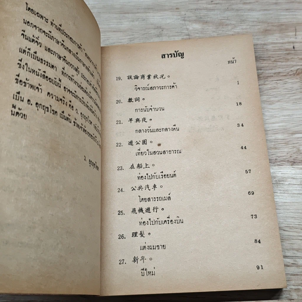 หนังสือ สนทนาการค้า 3 ภาษา ชุดที่ 2 แต้จิ๋ว จีนกลาง กวางตุ้ง ไทย รูปที่ 6