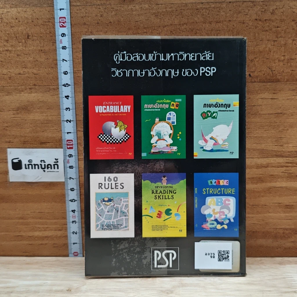 หนังสือ VOCAB ปริญญาโท รูปที่ 2