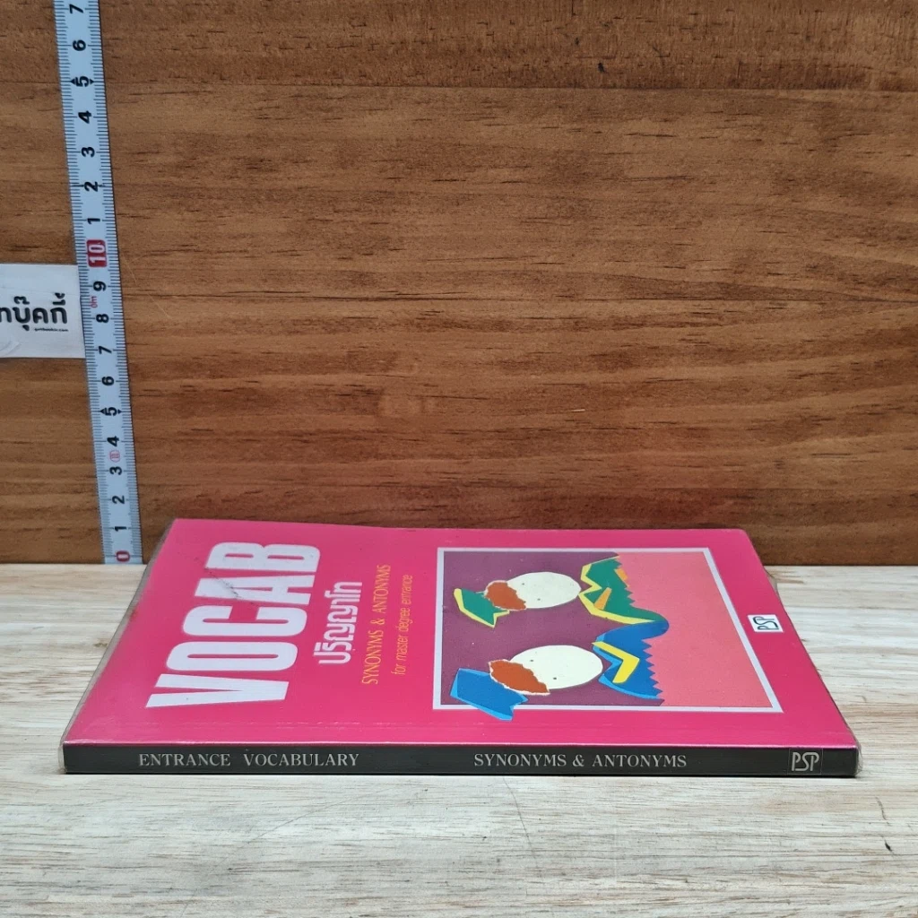 หนังสือ VOCAB ปริญญาโท รูปที่ 3