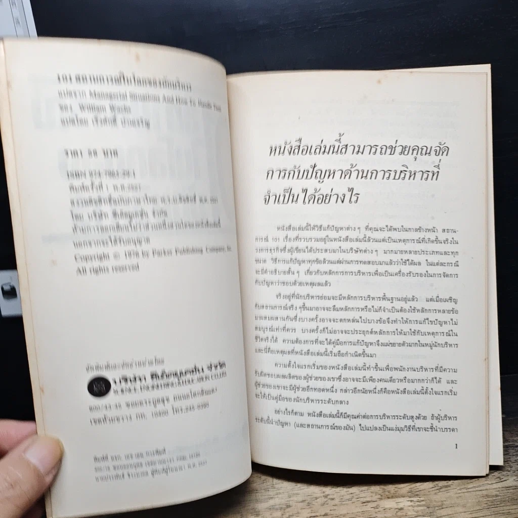 หนังสือ 101 สถานการณ์ในโลกของนักบริหาร รูปที่ 6
