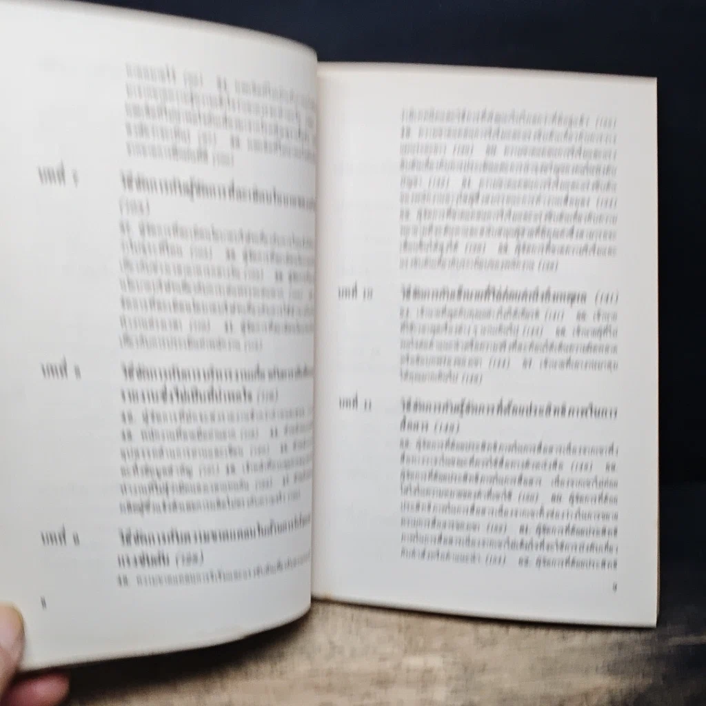 หนังสือ 101 สถานการณ์ในโลกของนักบริหาร รูปที่ 9