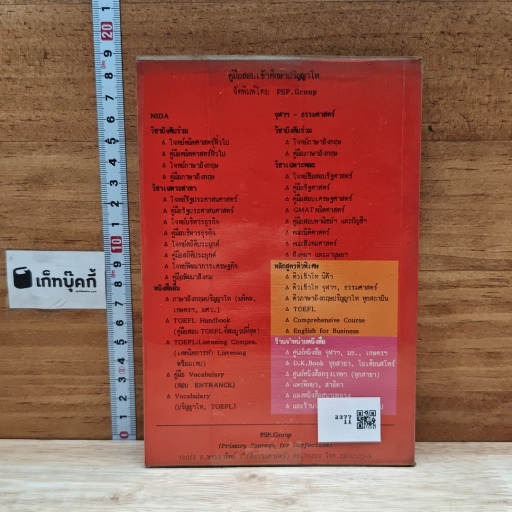 หนังสือ Entrance Vocabulary Synonyms & Antonyms รูปที่ 2