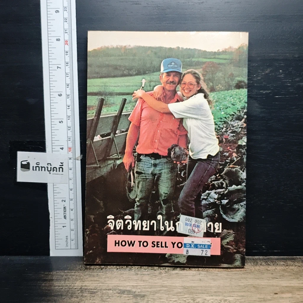 หนังสือ จิตวิทยาในการขาย รูปที่ 2