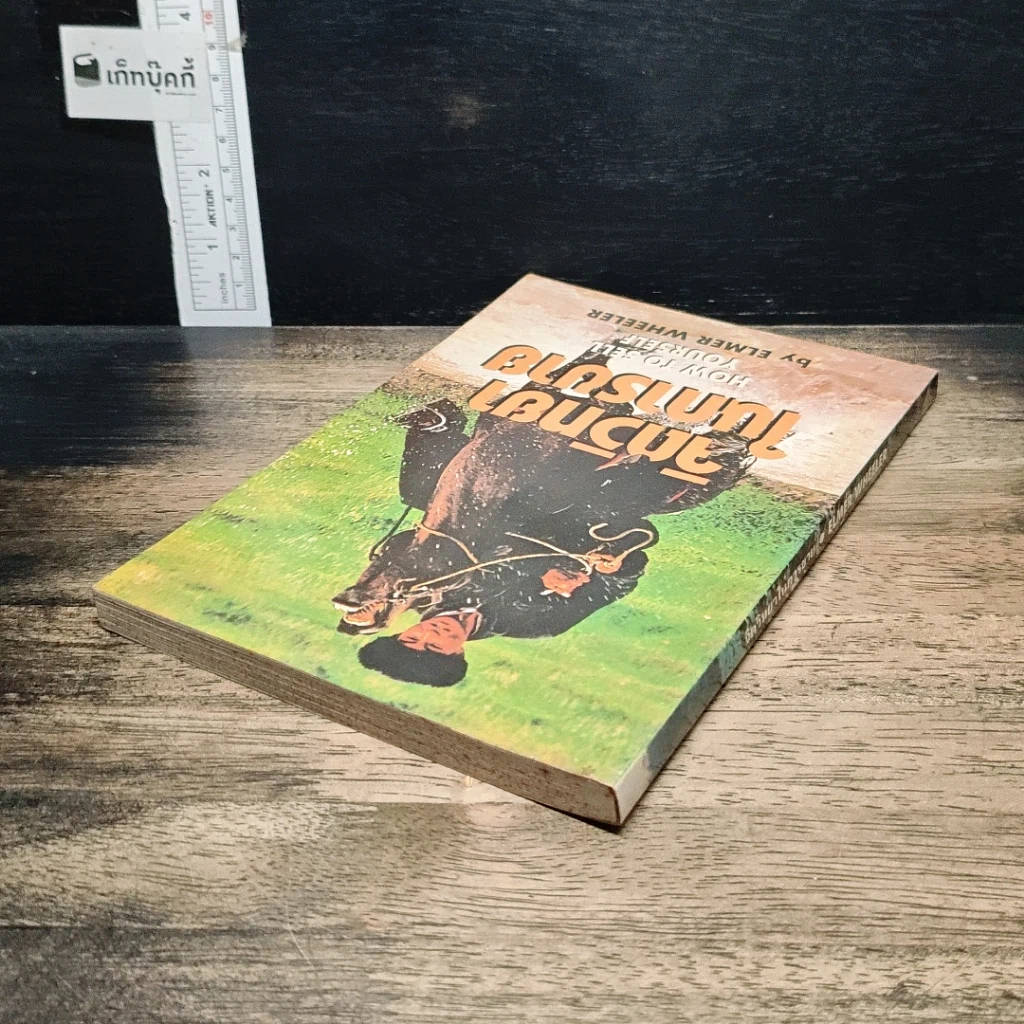 หนังสือ จิตวิทยาในการขาย รูปที่ 5