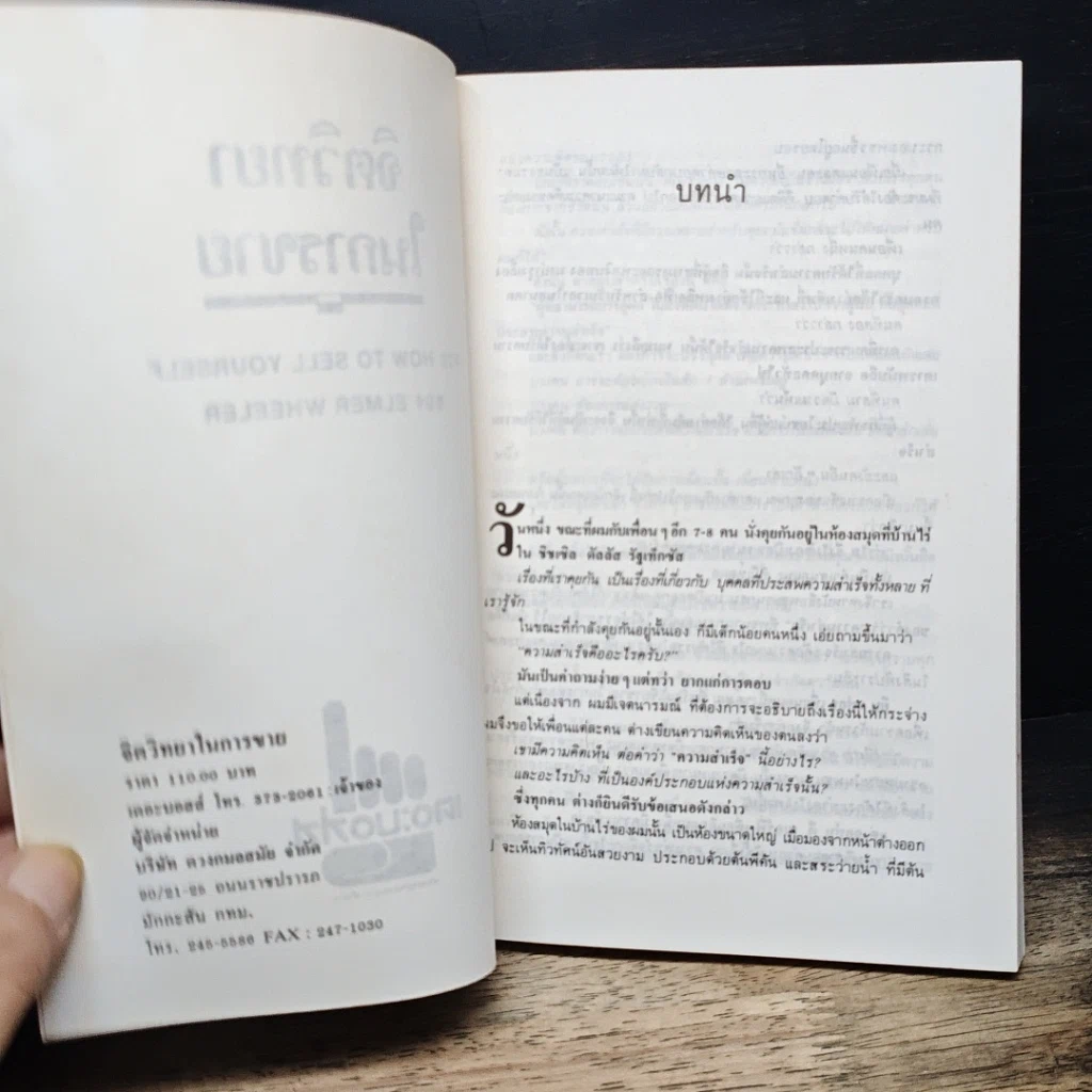 หนังสือ จิตวิทยาในการขาย รูปที่ 6