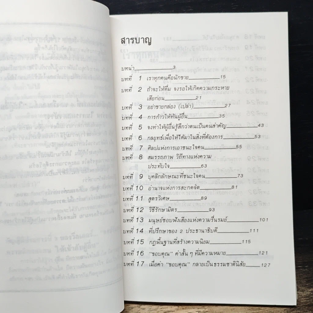 หนังสือ จิตวิทยาในการขาย รูปที่ 7