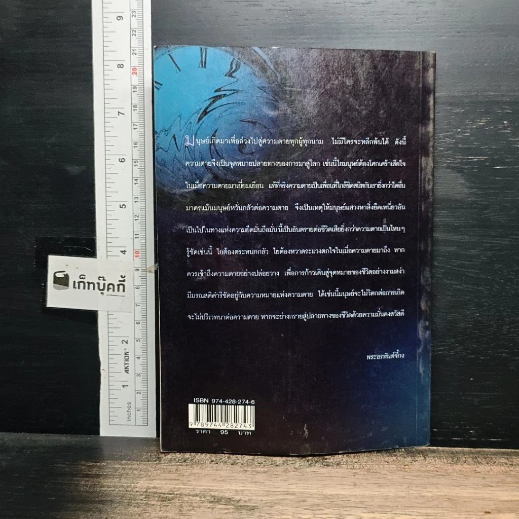 หนังสือ ความตายของมนุษย์ ตายแล้วไปไหน รูปที่ 2
