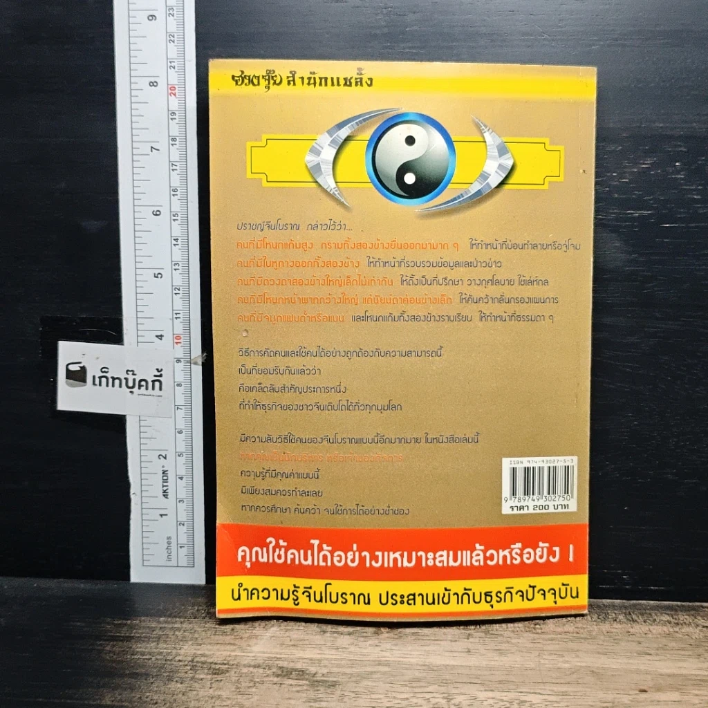 หนังสือ การใช้คนตามหลักโหงวเฮ้ง รูปที่ 2