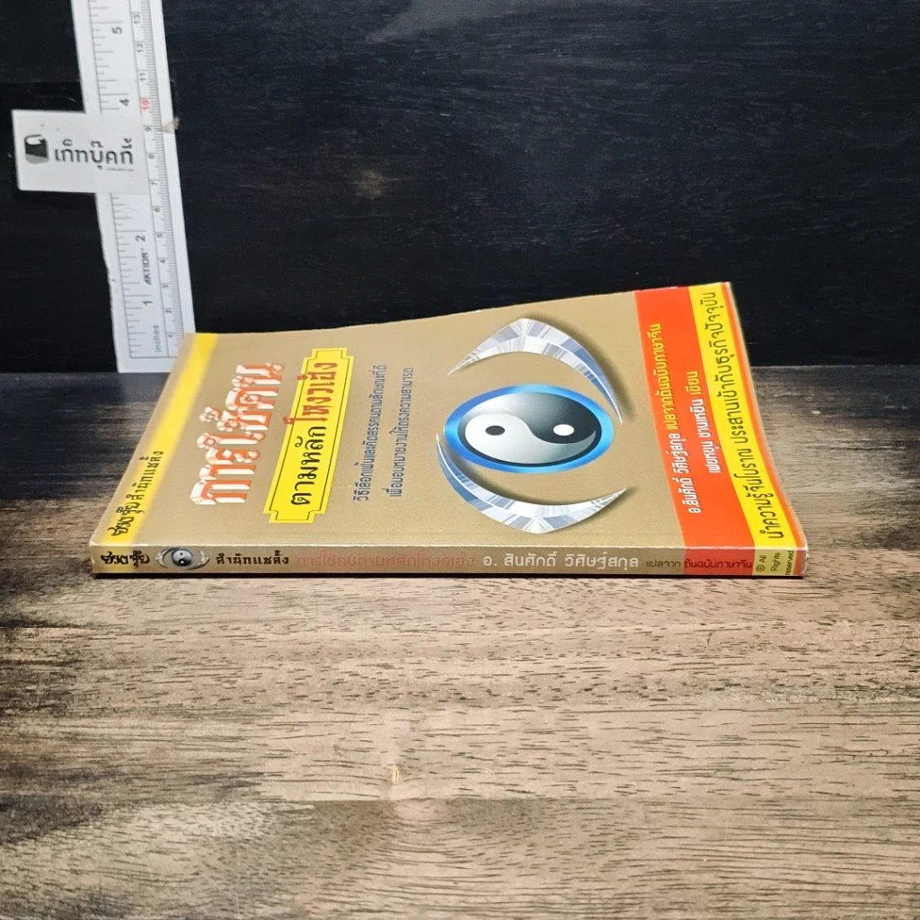 หนังสือ การใช้คนตามหลักโหงวเฮ้ง รูปที่ 3