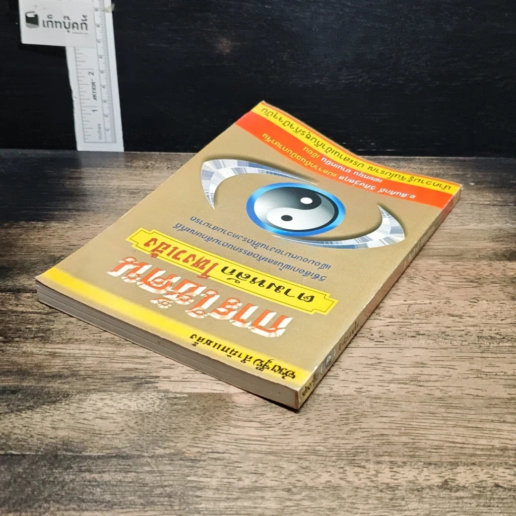 หนังสือ การใช้คนตามหลักโหงวเฮ้ง รูปที่ 5