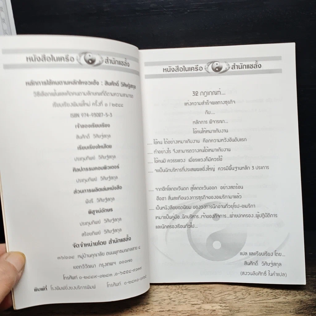 หนังสือ การใช้คนตามหลักโหงวเฮ้ง รูปที่ 6
