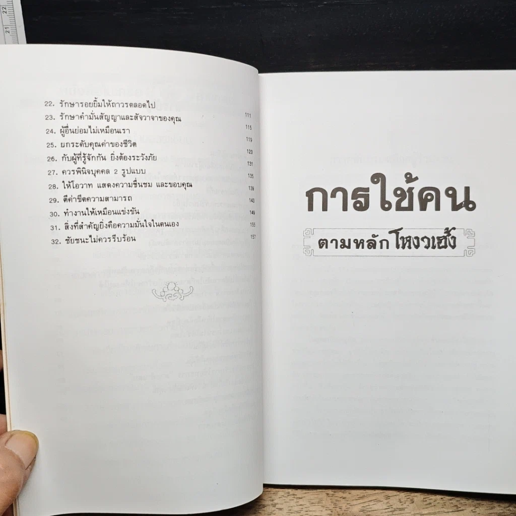 หนังสือ การใช้คนตามหลักโหงวเฮ้ง รูปที่ 8