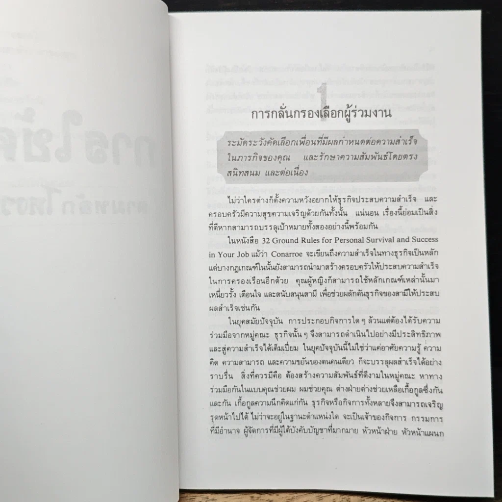 หนังสือ การใช้คนตามหลักโหงวเฮ้ง รูปที่ 9