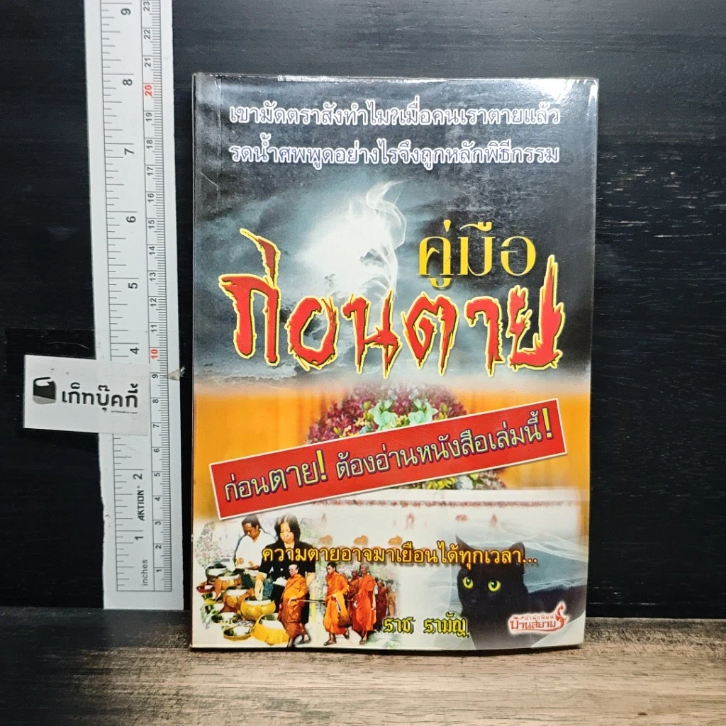 หนังสือ คู่มือก่อนตาย รูปที่ 1
